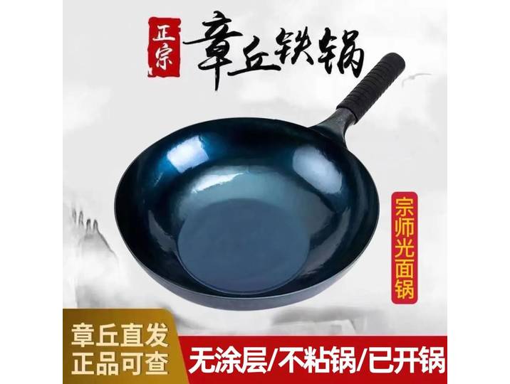 Authentique poêle en fer Zhangqiu poêle antiadhésive cuisinière à induction universelle à l'ancienne wok non revêtu