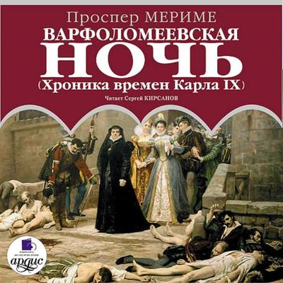 Chronique du règne de Charles IX - Prosper Merimée, Audio, 4064066549763
