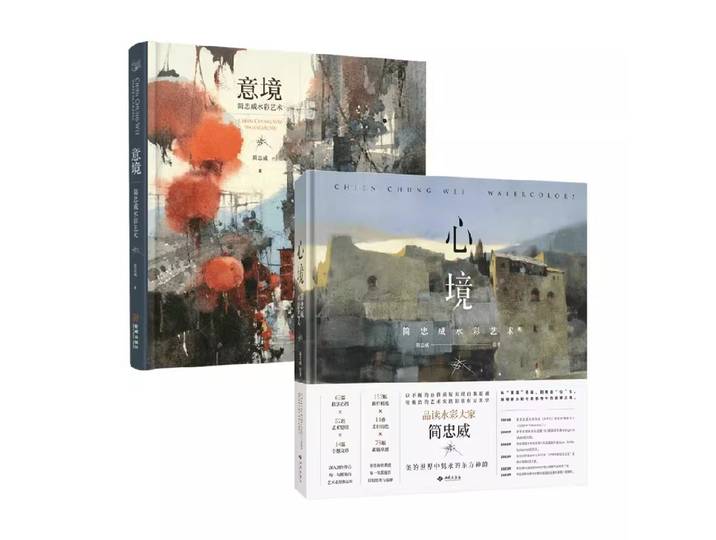Yi Jing & Xin Jing Artistic Conception Chien Chung- WEI Livre d'aquarelle Jian Zhongwei Livre de dessin artistique à l'aquarelle