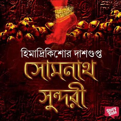 Somnath Sundari - Himadri Kishore Das Gupta, Audio, 9789354832703