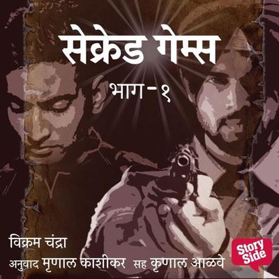 Sacred Games part 1, The - Vikram Chandra, Audio, 9789356040809