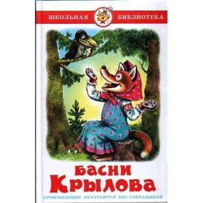 Basni Krylova, Gebundene Ausgabe von Ivan Krylov, KNIZHNIK Internationale, 978-5-9781-0883-5