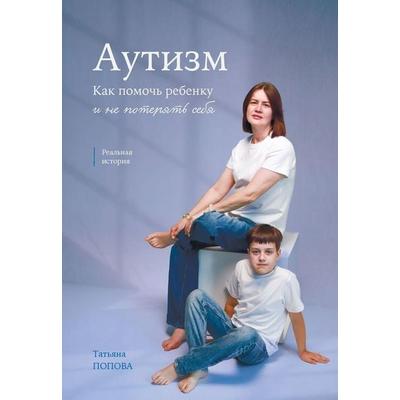 AUTISM, Taschenbuch von Tetyana Popova, Bright Books