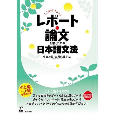 Koko Ga Pointo! Repoto Ronbun O Kaku Tameno Nihongo Bunpo (Here Is the Point! Japanese Grammar for Writing Essays and Reports), Taschenbuch von Mari
