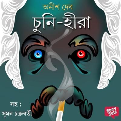 Chuni Hira - Anish Deb, Audio, 9789353818456