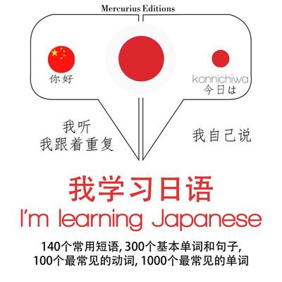 I am learning Japanese - JM Gardner, Audio, 9782821126503