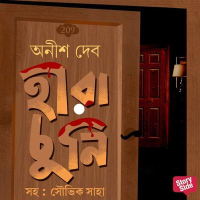 Hira Chuni - Anish Deb, Audio, 9789353818548