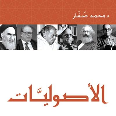 الأصوليَّات - د. محمد صُفَّار, Audio, 9789177878858