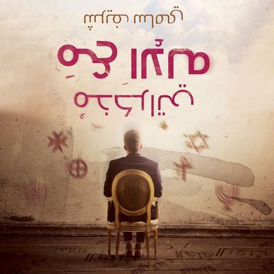 مذكراتي مع الإله - شريف سامي, Audio, 9789178375202