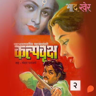 Kalpvruksha Part 2 - Bha.Da. Kher, Audio, 9789353985462