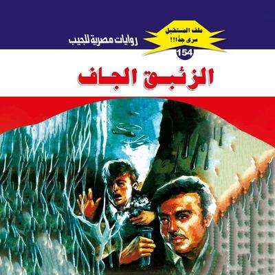 Dry mercury - Nabil Farouk, Audio, 9786469324857