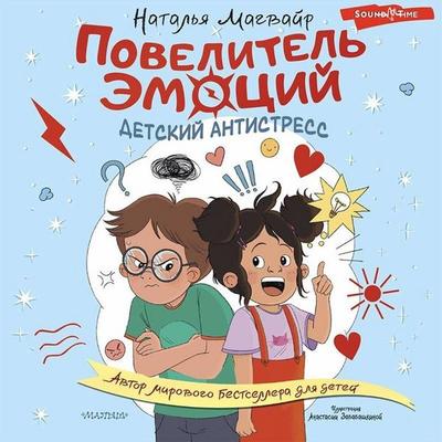 Povelitel emotsiy - Natalia Maguire, Audio, 9785171431013