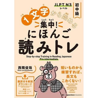 Step-By-Step Training in Reading Japanese: Pre-Intermediate, Taschenbuch von Shun-Ya Nishikuma, Kinokuniya Bookstores of America Co. Ltd.,