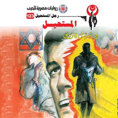 Impossible - Nabil Farouk, Audio, 9786474397518
