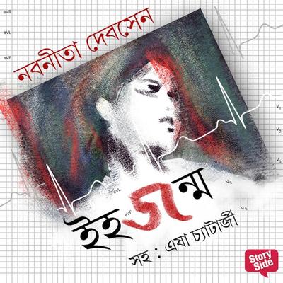 Ihojanma - Nabanita Dev Sen, Audio, 9789353818968