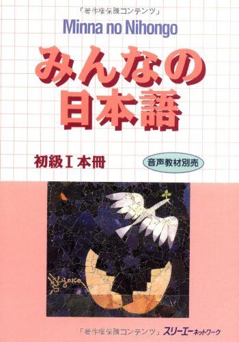 3 A Corporation - Minna no Nihongo: Shokyu 1 - Preis vom 07.10.2026 11:45:10 h