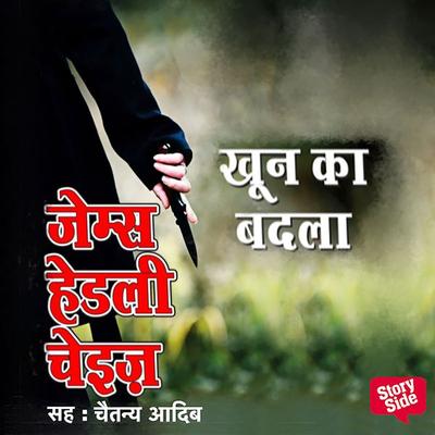 Khoon Ka badala - James H. Chase, Audio, 9789353813697