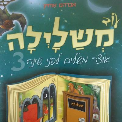 עוד משלילה 3 - אברהם אוחיון, Audio, 9789152171073