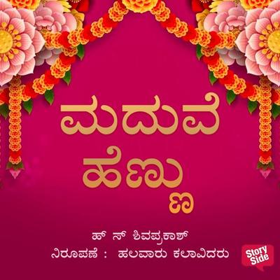 Maduve Hennu - H. S. Shivaprakash, Audio, 9789354831690