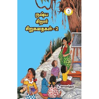 ருஷ்ய சிறார் கதைகள்-2, Taschenbuch von Tho Pathinathan, Repro India Limited, 978-81-960529-8-0
