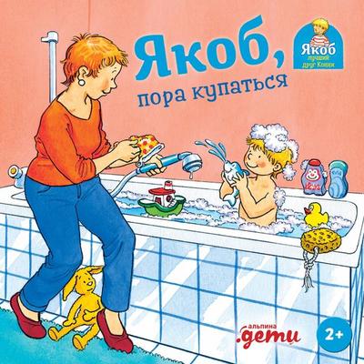 Yakob, pora kupat'sya - Sandra Grimm, Audio, 9785006317789
