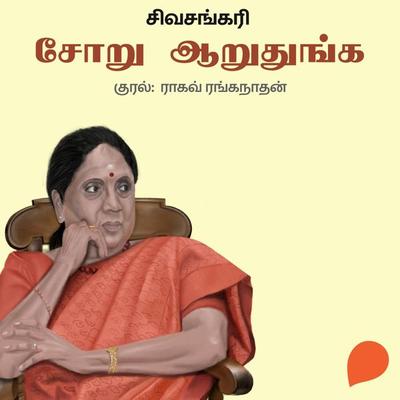Soru Aarudhunga - Sivasankari, Audio, 9789354833151