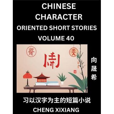 Learn Chinese Character Oriented Short Stories (Part 40)- Simple Chinese Stories for Beginners, Easy to Read Lessons to Learn Mandarin Chinese