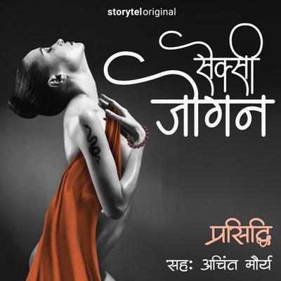 Sexy Jogan - Prasiddhi, Audio, 9789353648978