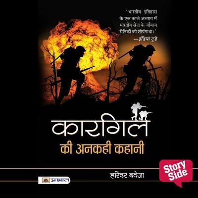 Kargil Ki Ankahi Kahani - Harinder Baweja, Audio, 9789389860504