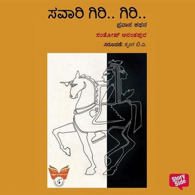 Savaari Giri Giri - Santosh Ananthapura, Audio, 9789355440662