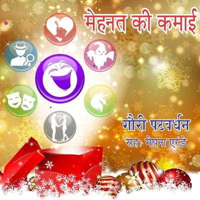 Mehnat Ki Kamai - Gauri Patwardhan, Audio, 9780430013382