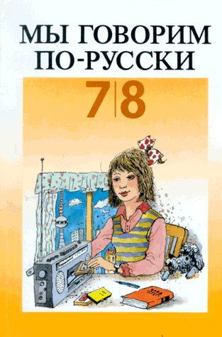 Bolze, Dr. Lothar - My goworim po-russki; Wir sprechen russisch, Lehrbuch - Preis vom 30.09.2026 09:01:18 h