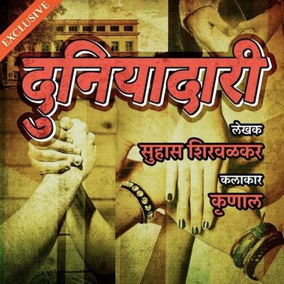 Duniyadari - Suhas Shirvalkar, Audio, 9788193361818