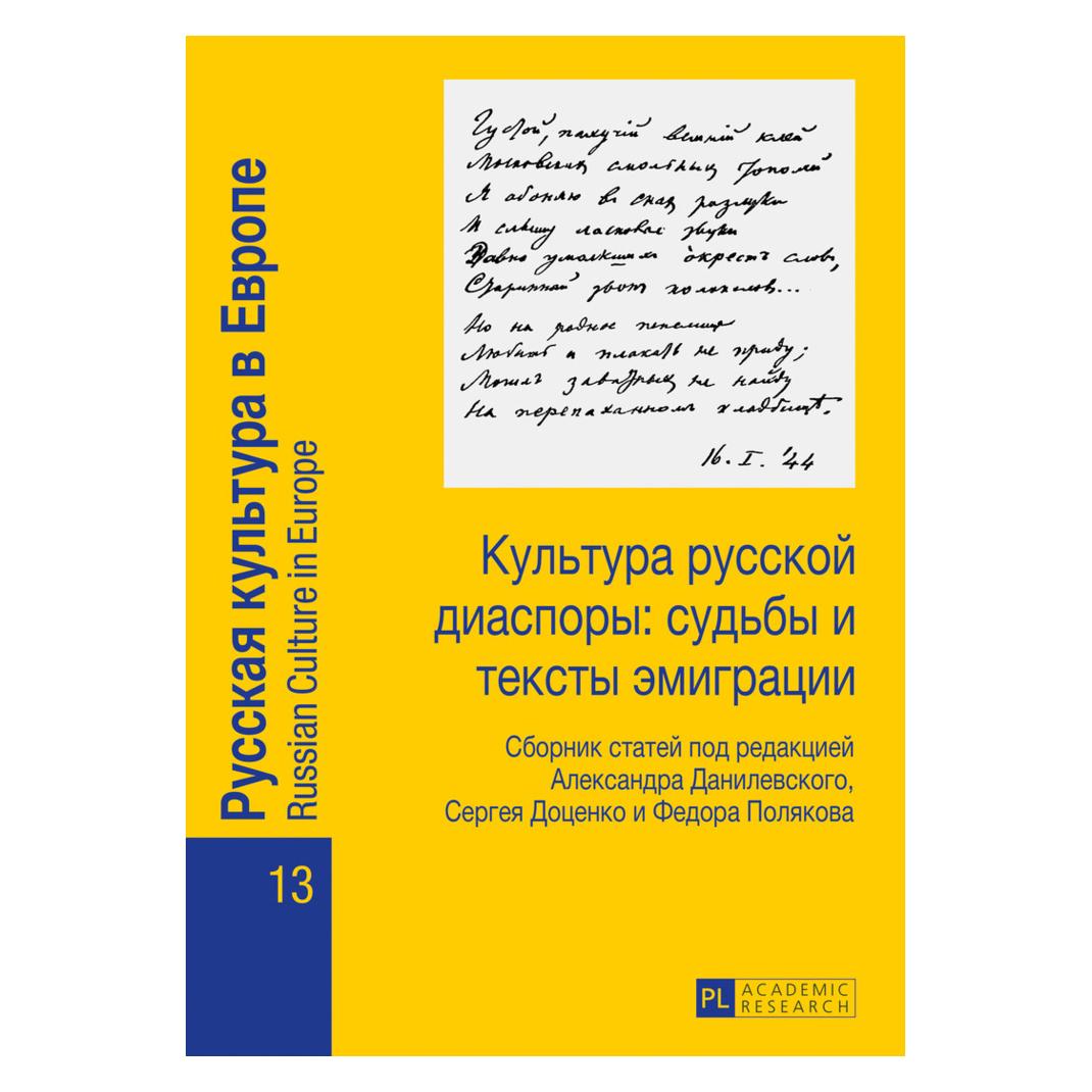 Peter Lang : (Russisch, Softcover, Aleksandr Danilevskij, Fedor B. Poljakov, Sergej Dotsenko) (56124203)