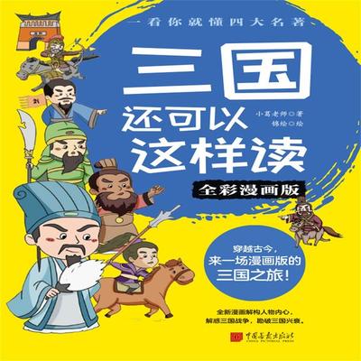 Three Kingdoms - Teacher Ge, Audio, 4069828219373