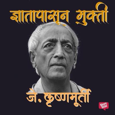 Dnyatapasun Mukti - J. Krishnamurti, Audio, 9789353370299