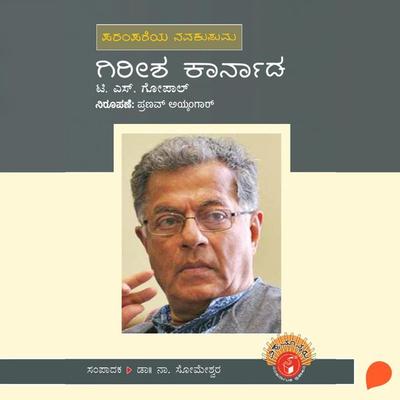 Girish Karnad - T. S. Gopal, Audio, 9789354830983
