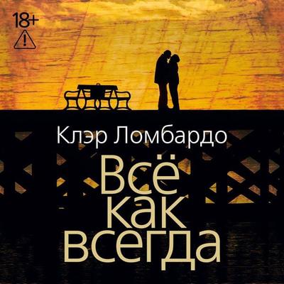 Vsyo kak vsegda - Claire Lombardo, Audio, 9785389353787