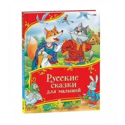 Russkie skazki dlja malyshej. Vse-vse-vse skazki, Gebundene Ausgabe von , KNIZHNIK Internationale, 978-5-353-11135-1