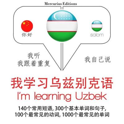 I am learning Uzbek - JM Gardner, Audio, 9782821126954