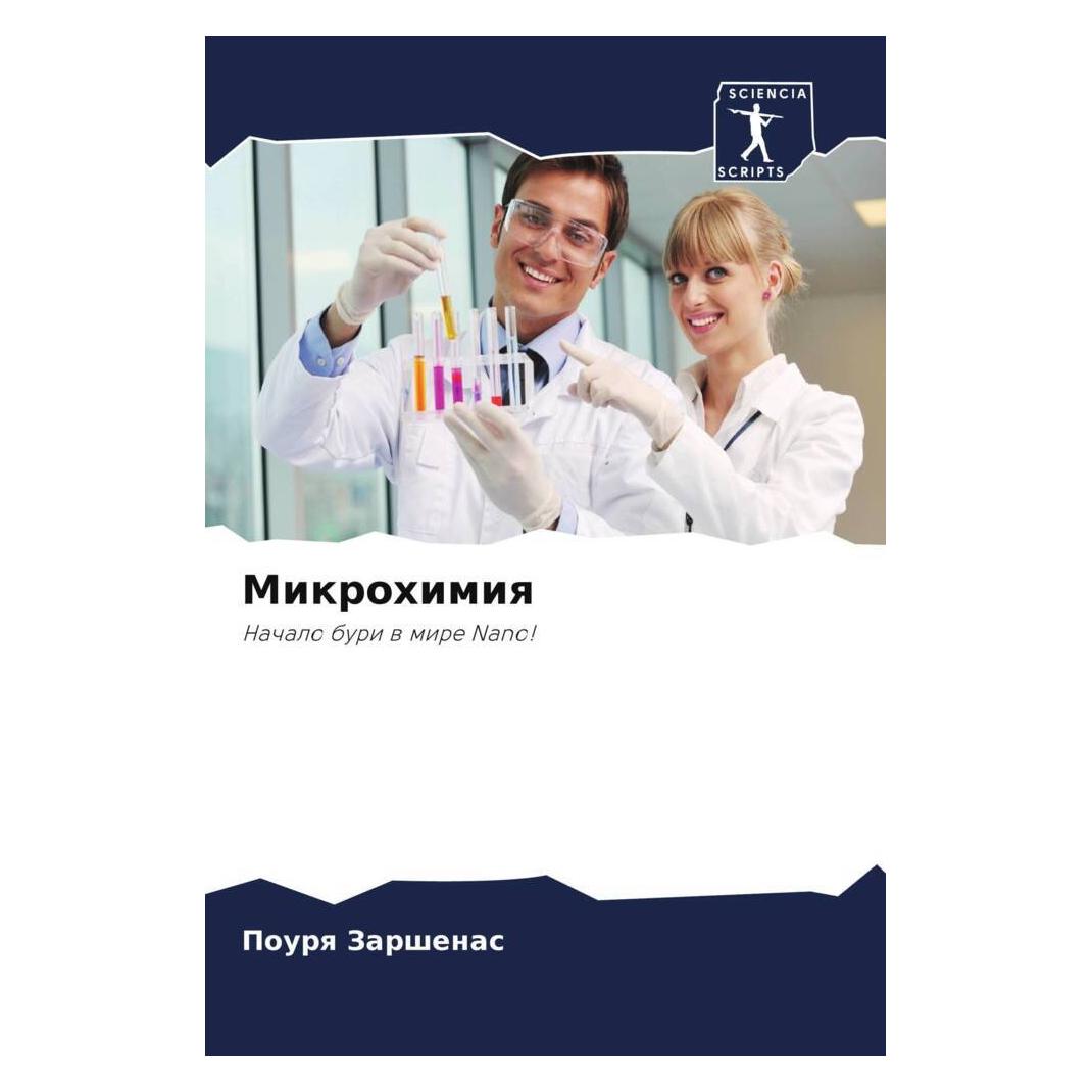 Various Publishers Mikrohimiq (56864081)
