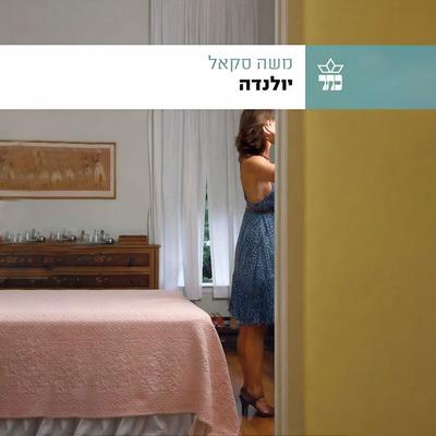 יולנדה - משה סקאל, Audio, 9789180905039