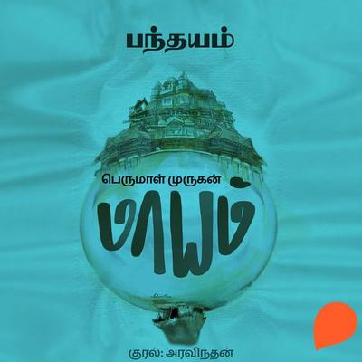 Pandhayam - Perumal Murugan, Audio, 9789354349829
