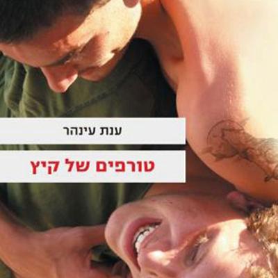 טורפים של קיץ - ענת עינהר, Audio, 9789152196052