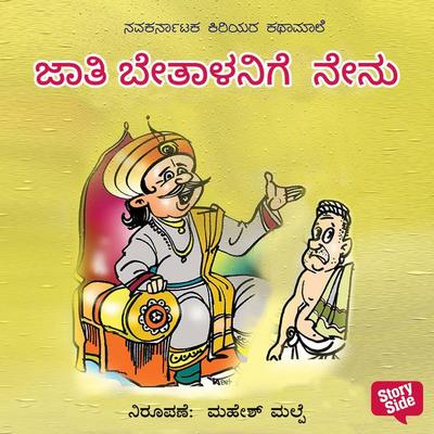 Jati Betalanige Nenu - Nilambari, Audio, 9789356041219