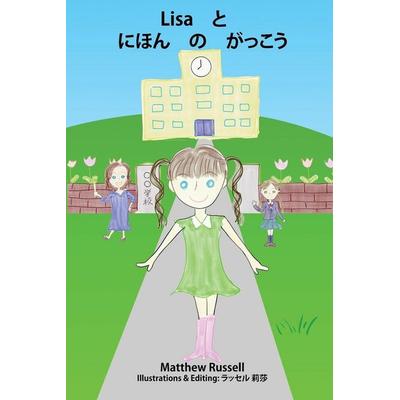 Lisa と にほん の がっこう; Taschenbuch von Matthew Glen Russell, Matthew Russell, 978-1-9994392-3-1
