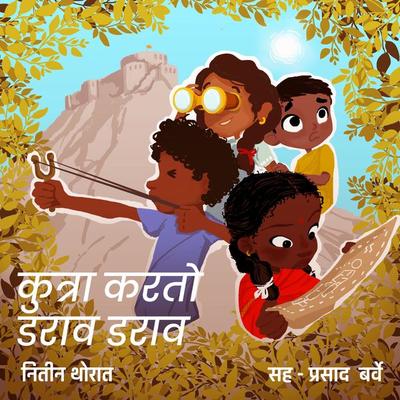 Kutra Karto Darao Darao - Nitin Thorat, Audio, 9789353649159