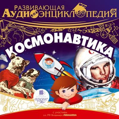 Kosmonavtika - Aleksandr Lukin, Audio, 4064066556488