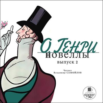 Novelly. Vypusk 2 - O. Henry, Audio, 4064066551162