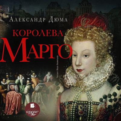Koroleva Margo - Aleksandr Dyuma, Audio, 4064066986018